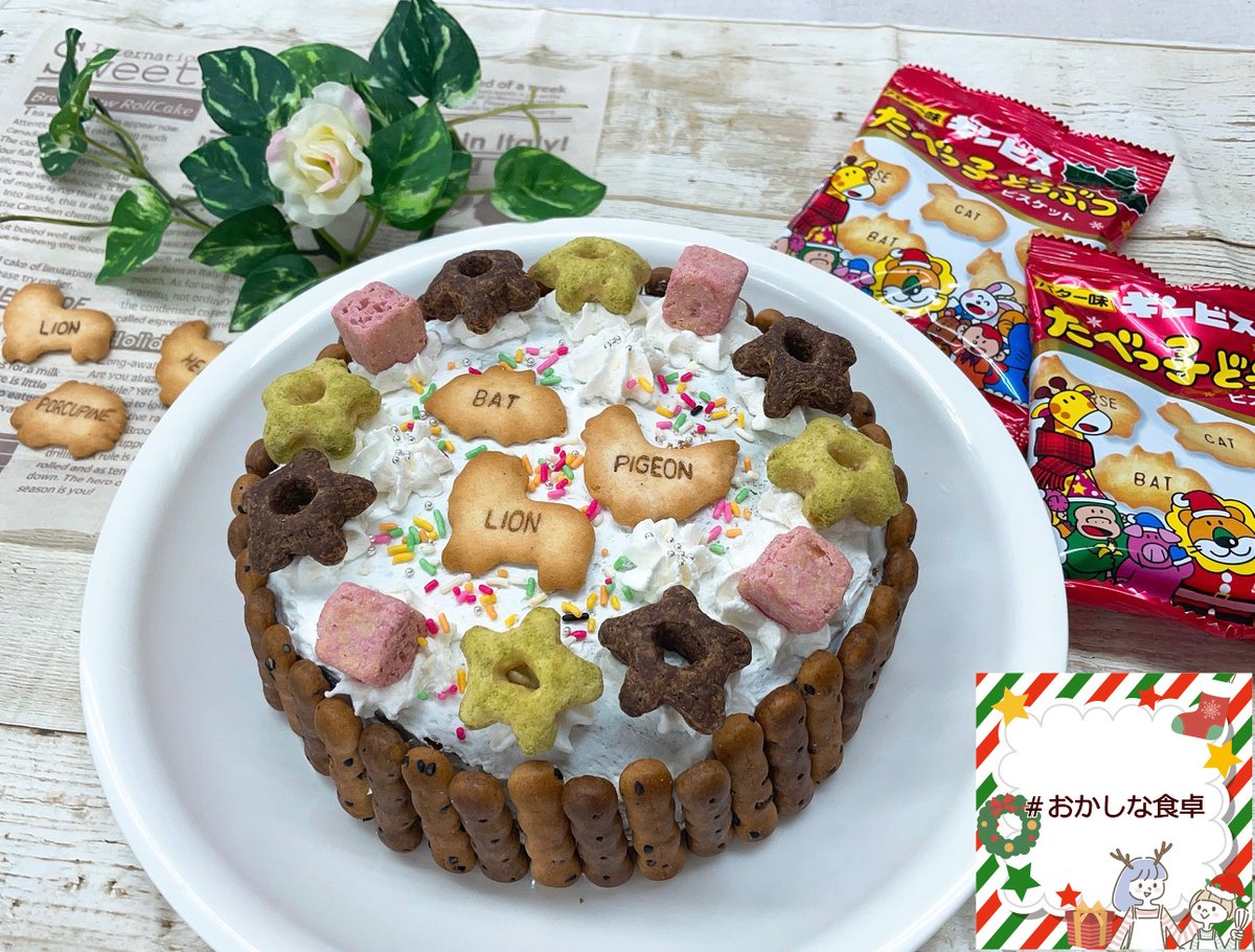 株式会社ギンビス【公式】 on X