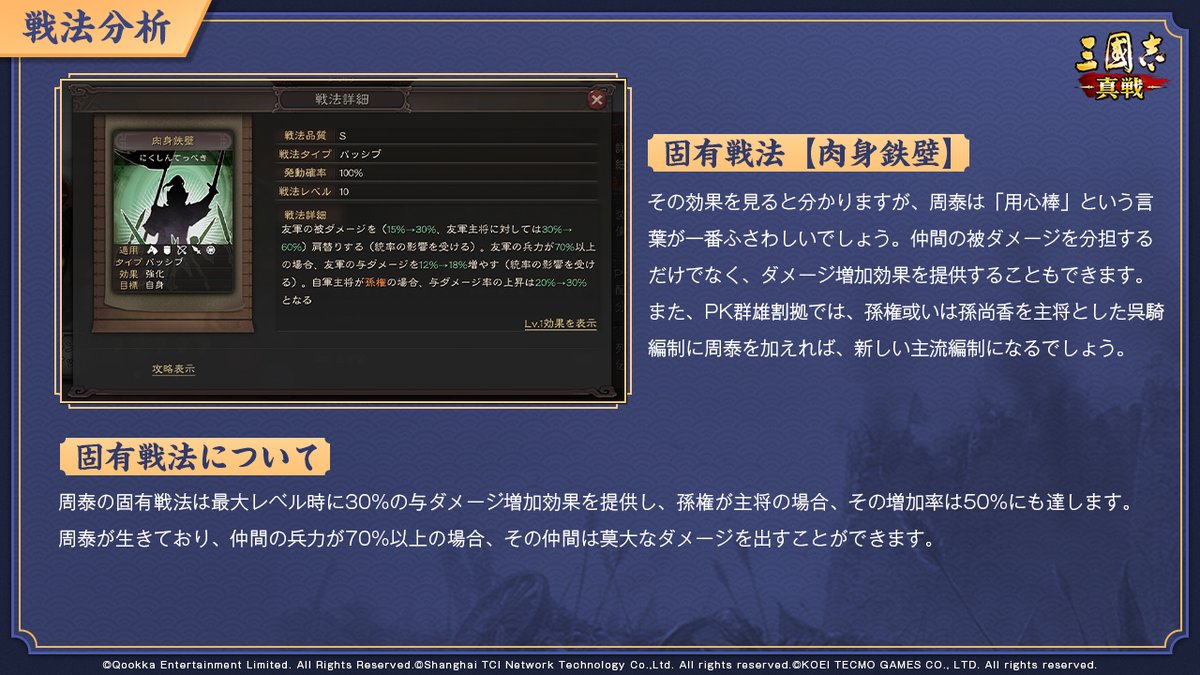 三國志真戦 #真戦TIPS 【#PKシーズン 新規武将紹介】 完璧な用心棒 #周