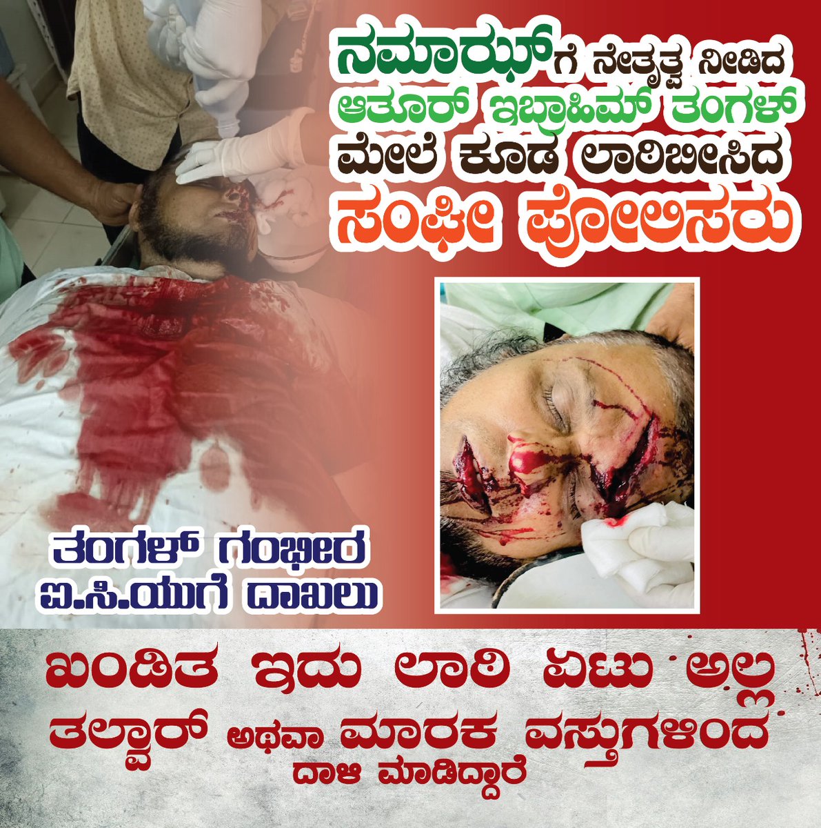 UShakeeba's tweet photo. ಸಮಾಜದಲ್ಲಿ ನಿರ್ಭಯ ದಿಂದ ನಡೆಯಲು rss ಶಾಖೆಯವರು ಬಿಡೂದಿಲ್ಲ ಇದ್ಯಾಕೆ ಹೀಗೆಂದು ಪ್ರಶ್ನಿಸಿ ನ್ಯಾಯ ಕೇಳಿದರೆ ಇಲಾಖೆಯವರಿಂದ ದೊಣ್ಣೆ ರುಚಿ ಶಾಖೆಯೊಂದಿಗೆ ಇಲಾಖೆ ಶಾಮೀಲಾಗುವುದು ಹೊಸತಲ್ಲ ಉಪ್ಪಿನಂಗಡಿ ಯಲ್ಲಿ ಇದು ಮತ್ತೊಮ್ಮೆ ಸಾಬೀತಾಗಿದೆ. ನ್ಯಾಯಯುತ ಹೋರಾಟಕ್ಕೆ ಒಂದಲ್ಲ ಒಂದುದಿನ  ಜಯ ಸಿಗಲಿದೆ https://t.co/yodakPDsEN