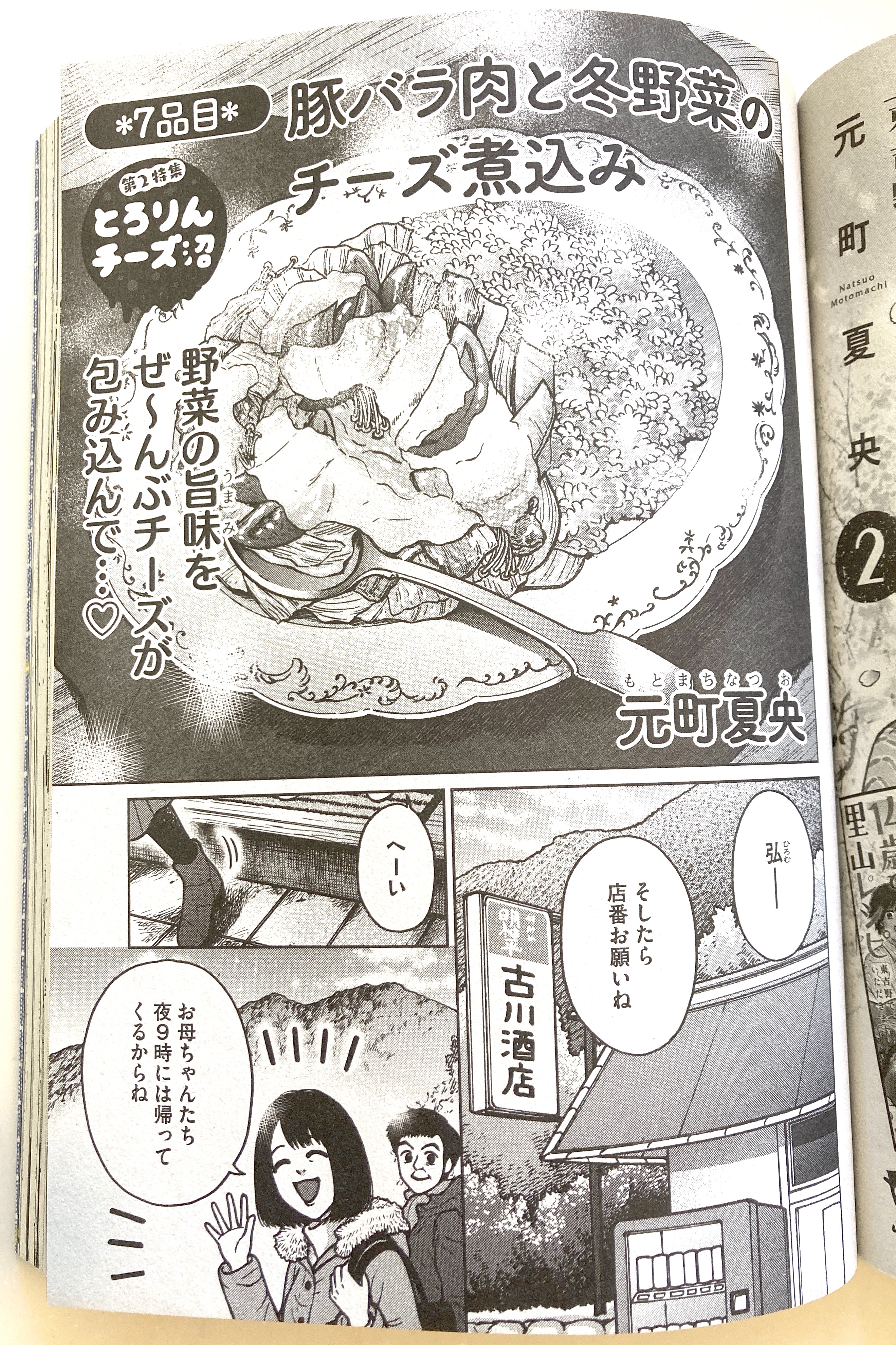 元町夏央 Natsunomachi Twitter