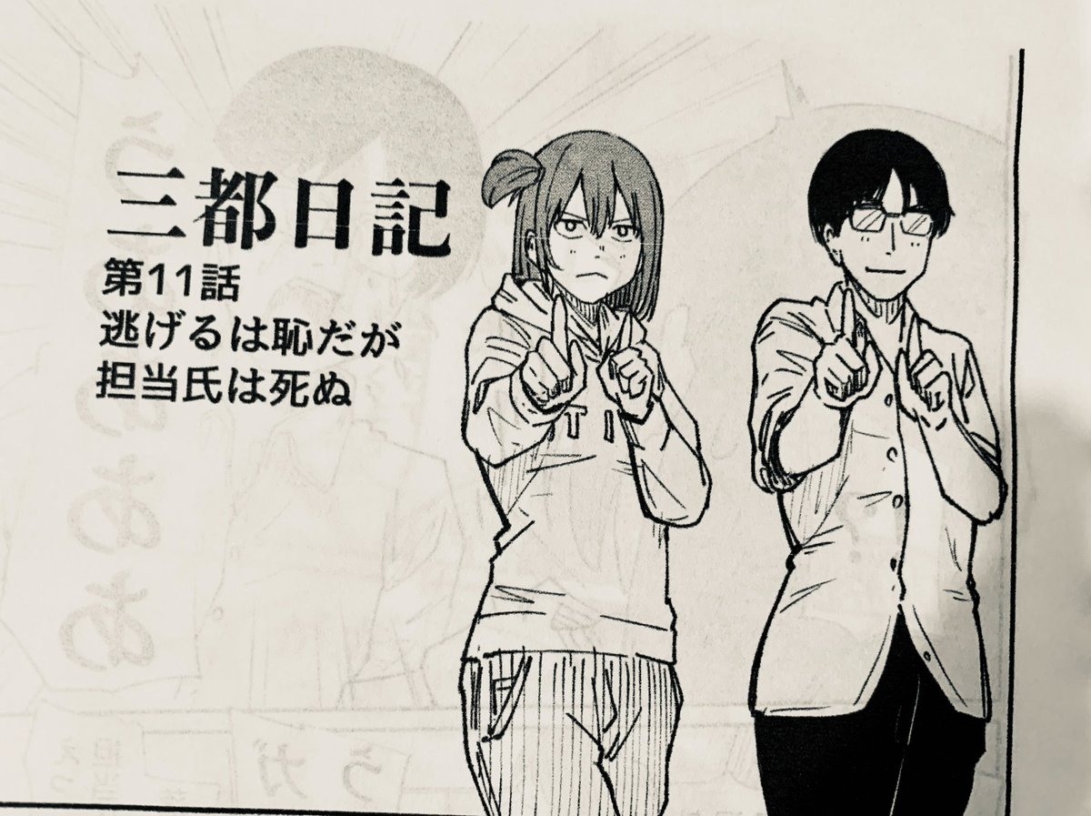 最近担当氏から『これはエッセイ漫画のネタになりますね』と謎のプレッシャーをかけられることが増え、キラキラした目で見られることが多い。 
