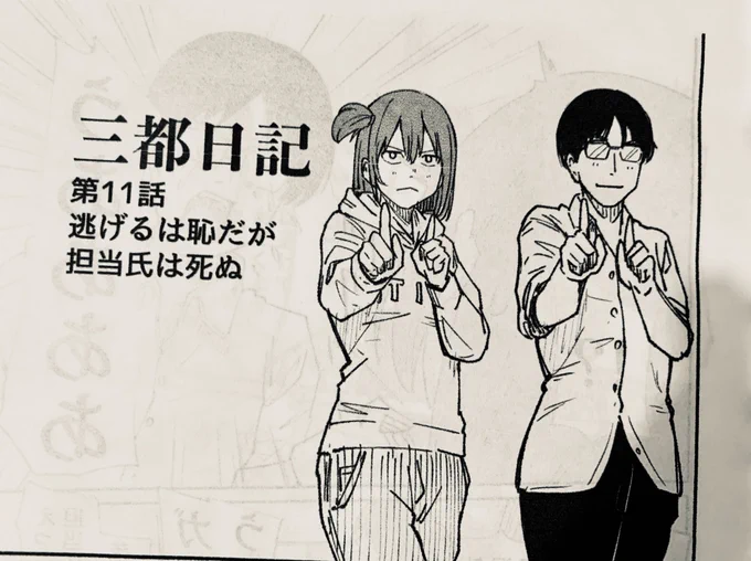 最近担当氏から『これはエッセイ漫画のネタになりますね』と謎のプレッシャーをかけられることが増え、キラキラした目で見られることが多い。 