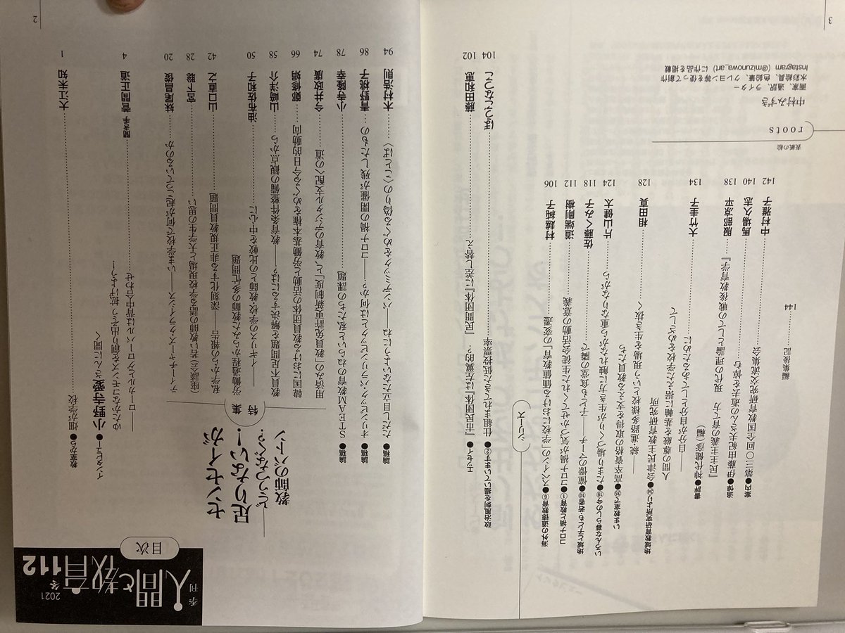 季刊『人間と教育』112号に寄稿いたしました!
今回のコラムのタイトルは「仕組まれてきた低投票率」です。他にも読み応えのある記事が目白押しです。よろしかったらお求め下さいませ🙇‍♀️ 