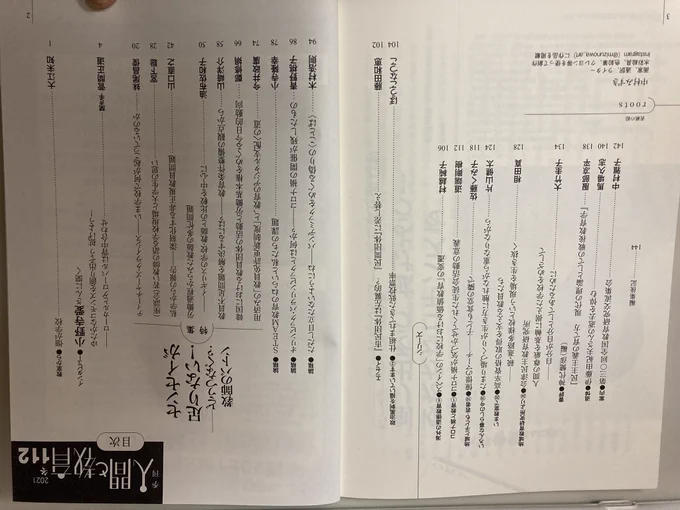 季刊『人間と教育』112号に寄稿いたしました!
今回のコラムのタイトルは「仕組まれてきた低投票率」です。他にも読み応えのある記事が目白押しです。よろしかったらお求め下さいませ🙇‍♀️ 