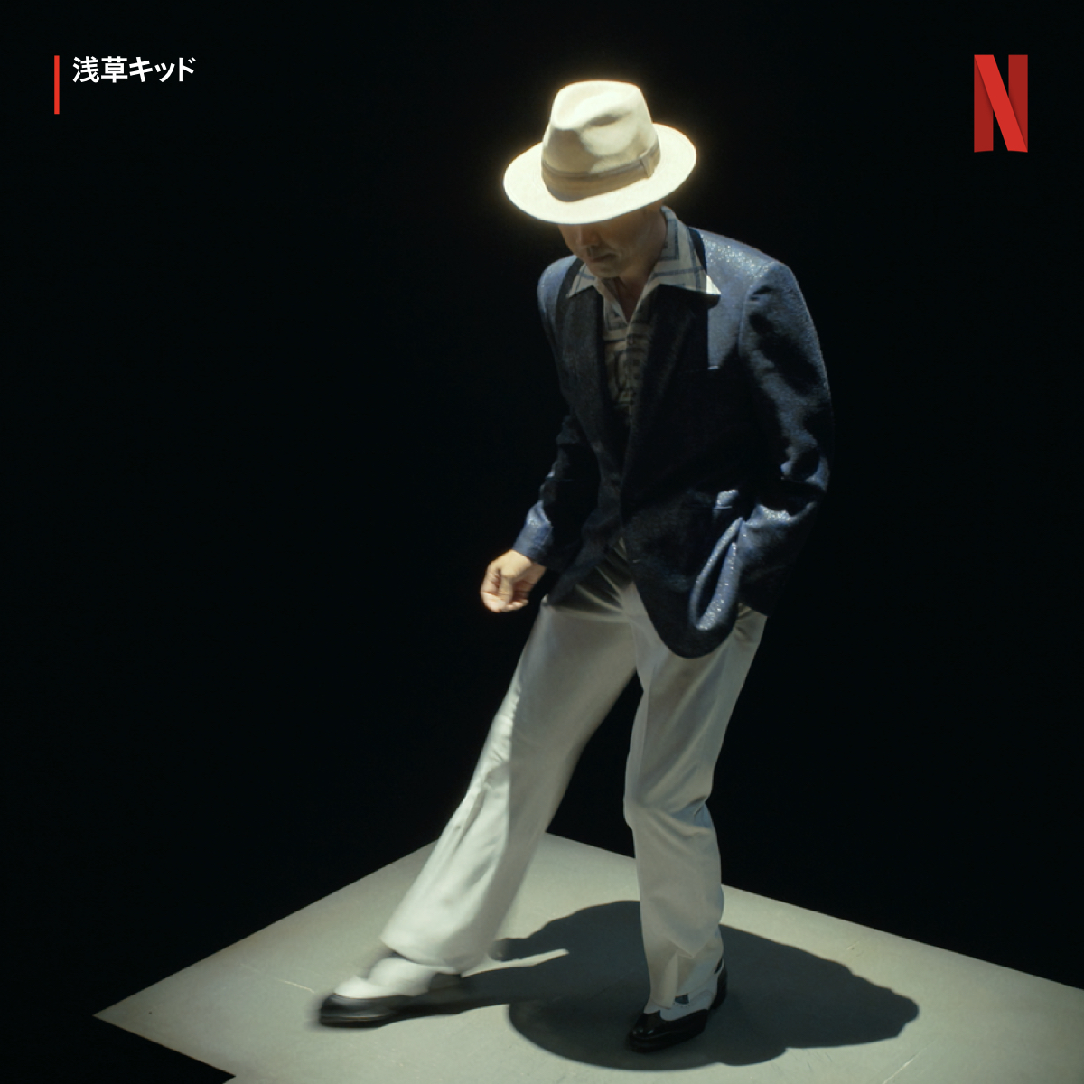 Netflix Japan ネットフリックス 大泉洋 さん演じる 深見千三郎さんのタップダンス ジャズミュージックに乗せ 顔色ひとつ変えないお洒落で華麗な身のこなし 浅草に深見あり との呼び声もうなづける 唯一無二のカッコよさが伝わるシーンです