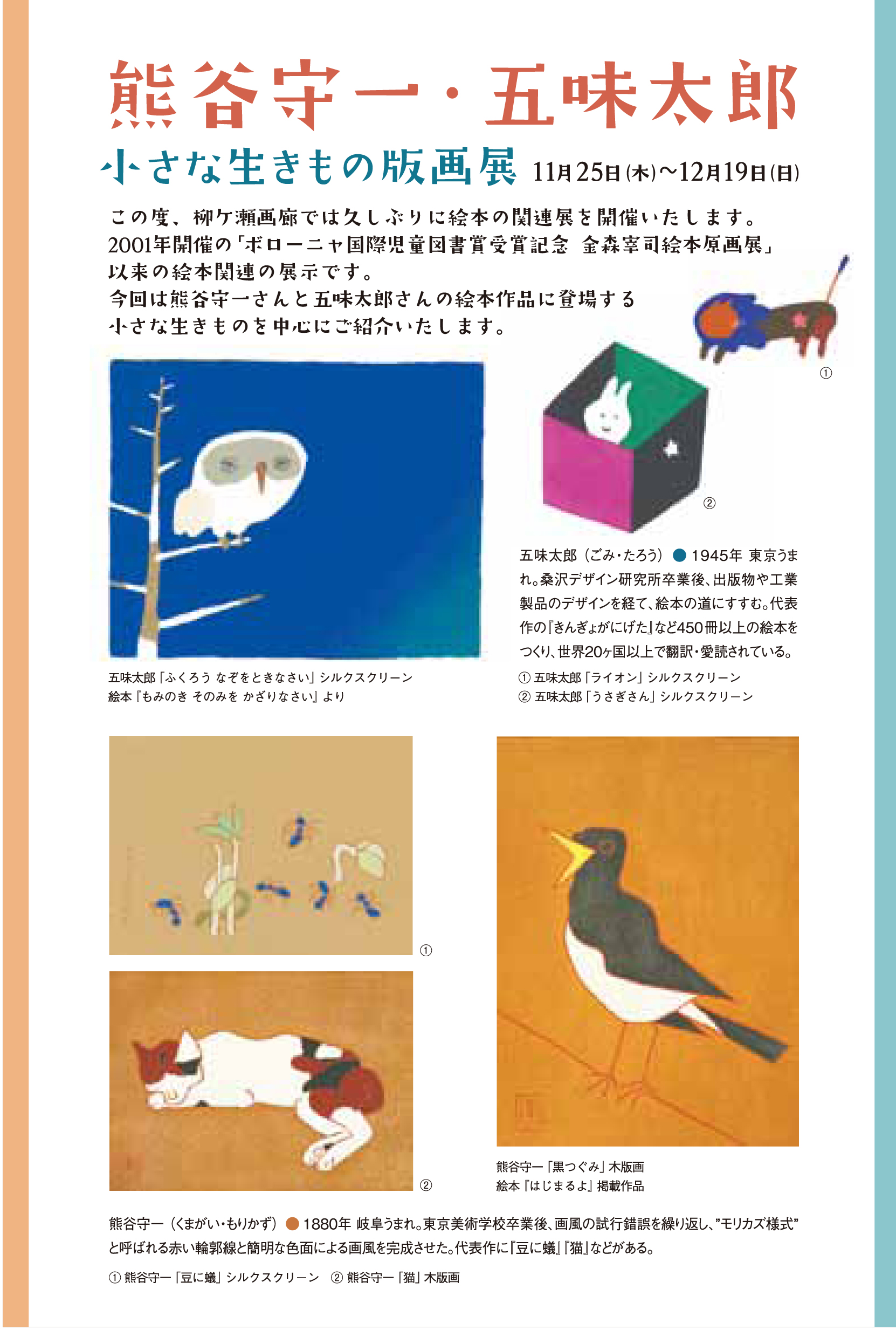 五味太郎シルクスクリーンふねとびなさい 五味太郎シルクスクリーンふねとびなさい （五味太郎 版画