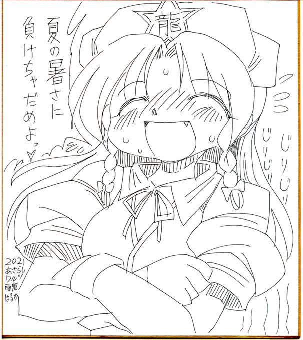 #東方Project #東方絵描きさんと繋がりたい  #東方好きと繋がりたい 東方色紙 紅美鈴 元気な中華娘 