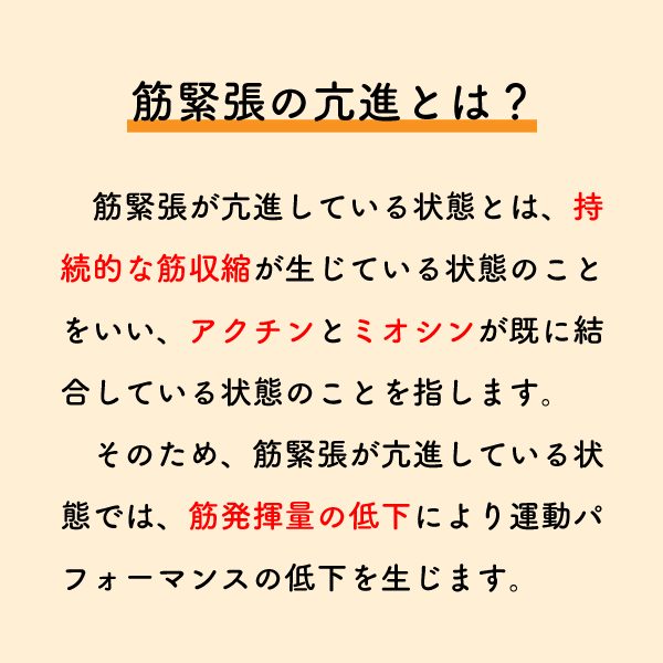 riha_note's tweet photo. 筋緊張について正しく理解していますか？

「筋緊張が高い=マッサージ」と思考停止しないよう、ここは理解しておきましょう。
なぜ筋緊張を緩和させる必要があるのか意識して行う必要があります。 https://t.co/2LAGXqSaRG