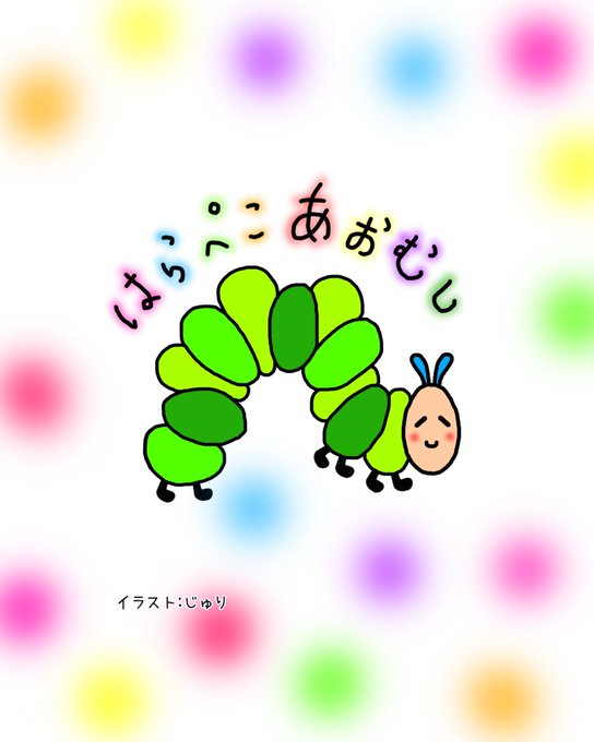 はらぺこ 高画質 のtwitterイラスト検索結果