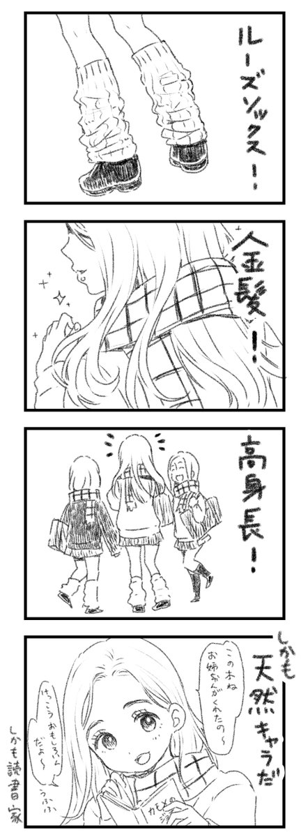 ふと思い出した、高校の時にいた漫画のキャラみたいなギャル(※作者の年齢はルーズソックスと紺色靴下で察してください)