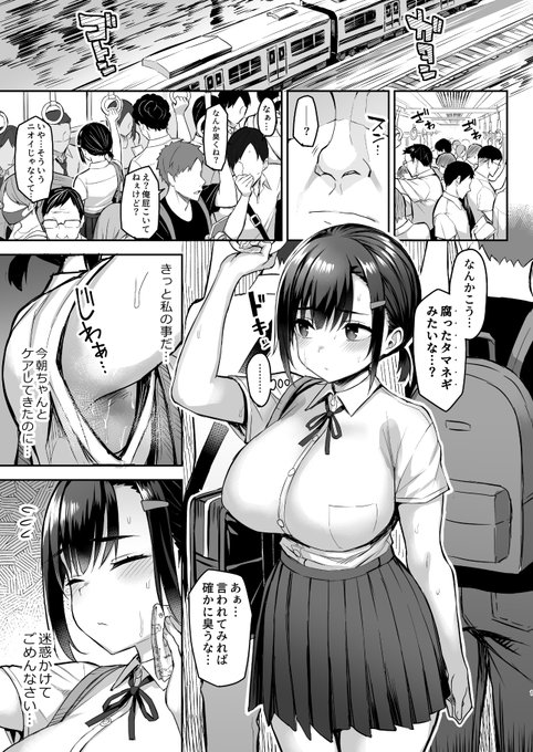 自分の体臭が気になる巨乳JKの漫画(1/3) 