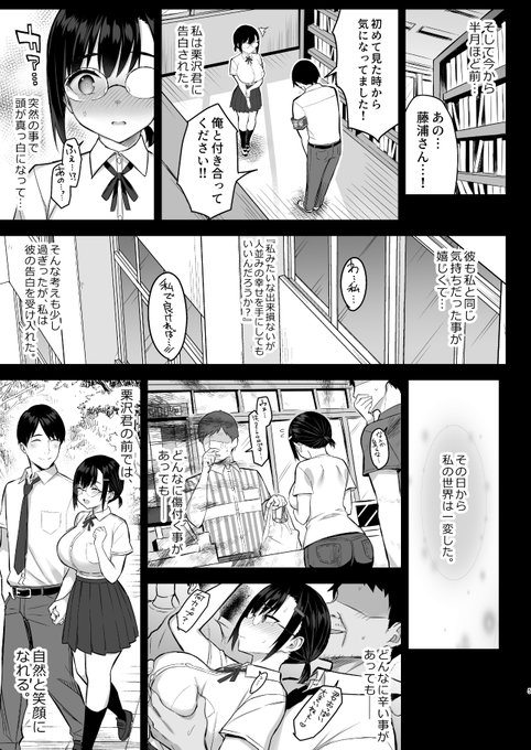 自分の体臭が気になる巨乳JKの漫画(2/3) 