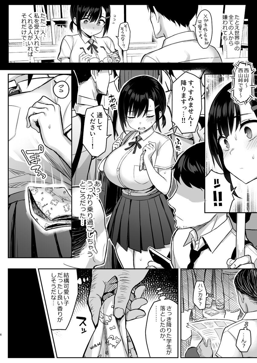 花は匂えど…(ゐちぼっち)｜無料エロ漫画試し読み