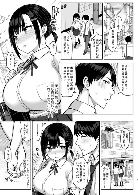 自分の体臭が気になる巨乳JKの漫画(3/3) 
