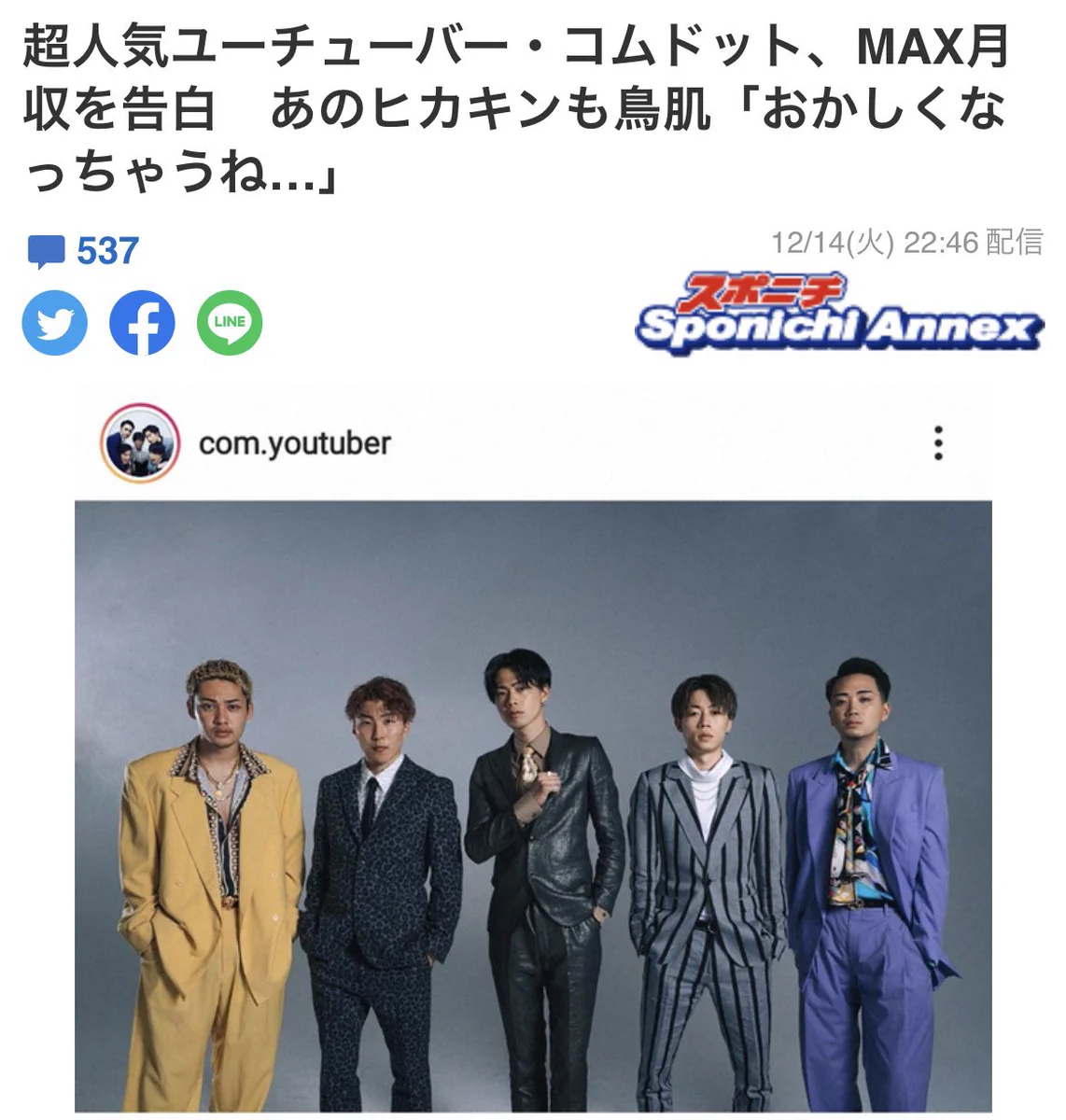 超人気ユーチューバー・コムドットを見る小中学生は…少年院に入れたほうがいい？