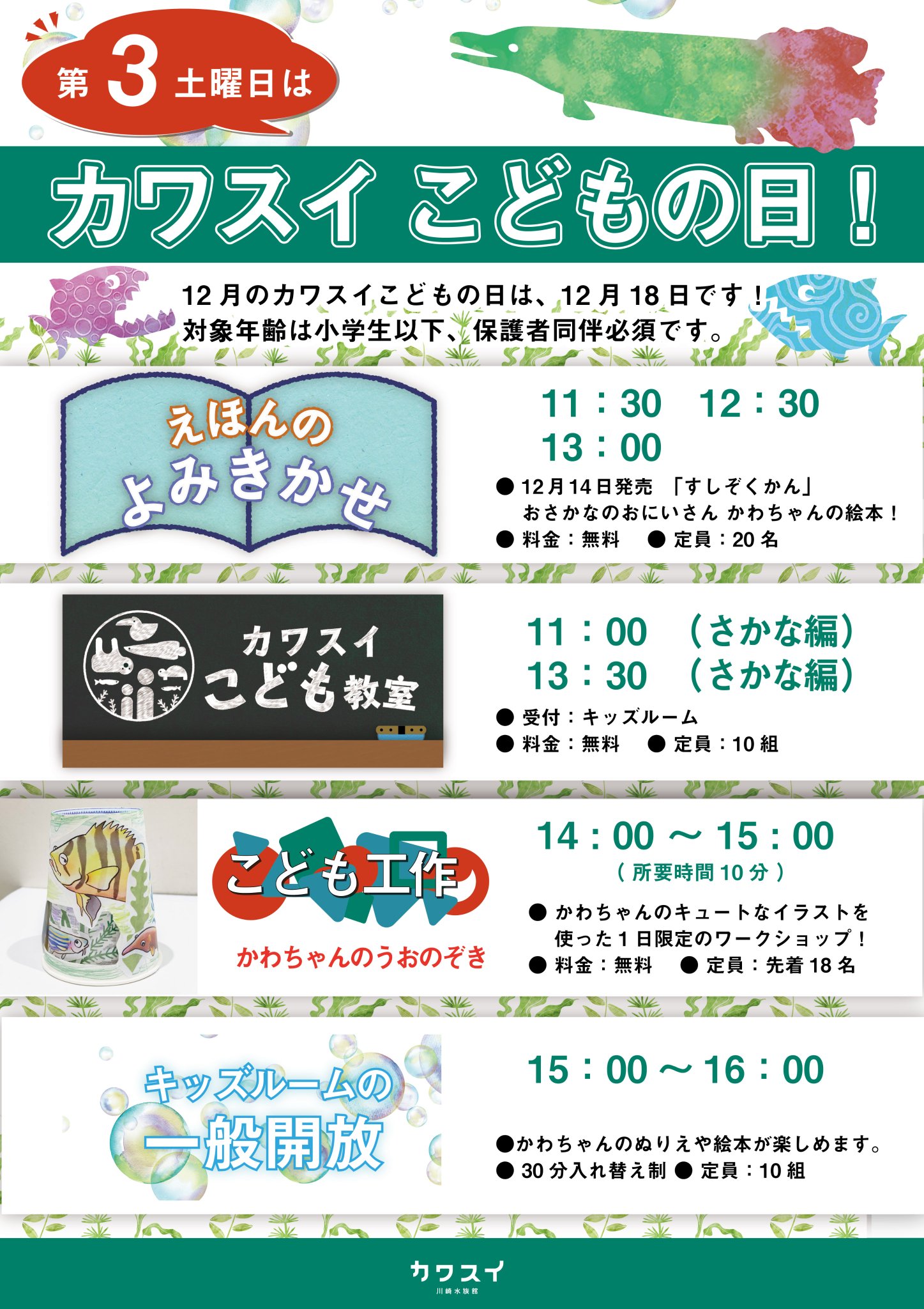 カワスイ 川崎水族館 on X: 