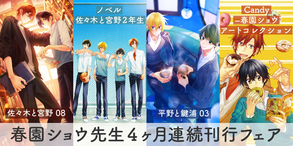 Candy - 春園ショウアートコレクション とらのあな 特典 小冊子