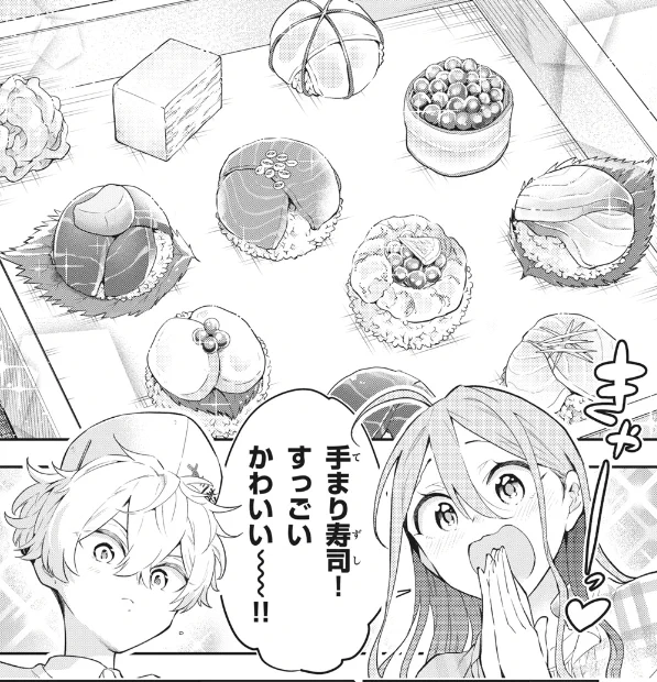 12話はお寿司をつくってる回なんですが、原稿を提出した時担当さんに「お寿司食べたくなった」と言われたのでやったねと思ったのでした🍣 