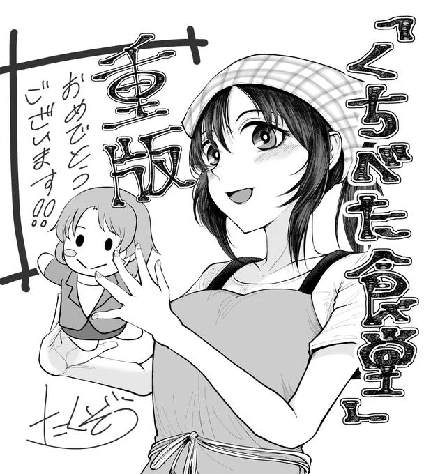 梵辛さん( )のくちべた食堂一巻重版記念絵です!同人版の時背景のお手伝いをさせてもらったのが懐かしいですね～これからも応援しています!#くちべた食堂 