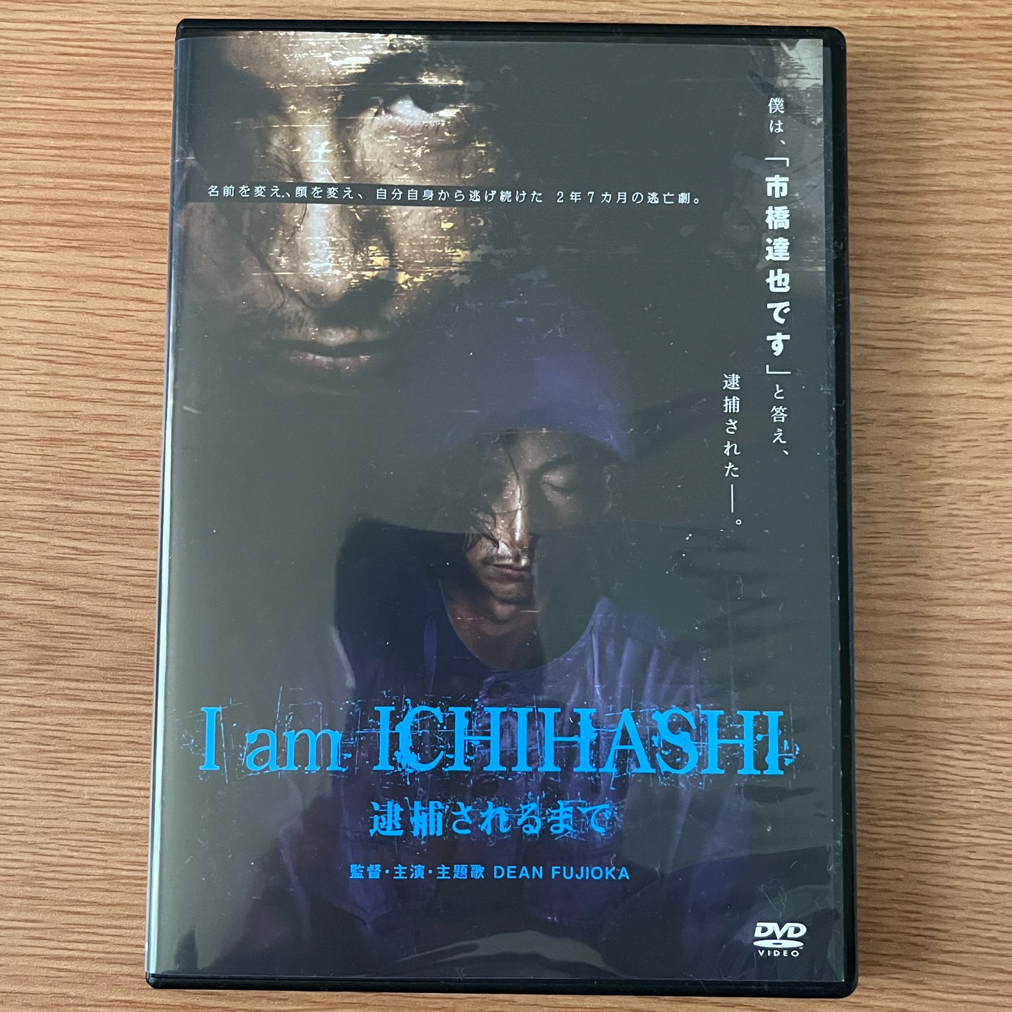 ディーンフジオカ I am ICHIHASHI 逮捕されるまで Amazon.co.jp: 【DVD】I am ICHIHASHI 逮捕されるまで◇レンタル