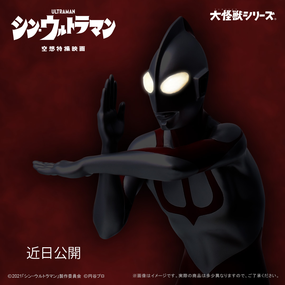 高価値】 大怪獣シリーズ シン ウルトラマン 少年リック限定版 asakusa