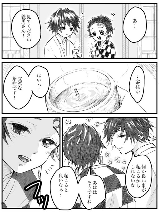 義炭。湯呑みのイラスト可愛すぎて縁側でくつろぐ2人にしか見えませんでした…安寧とときめきを感じながら末永く幸せに暮らして欲しい。 