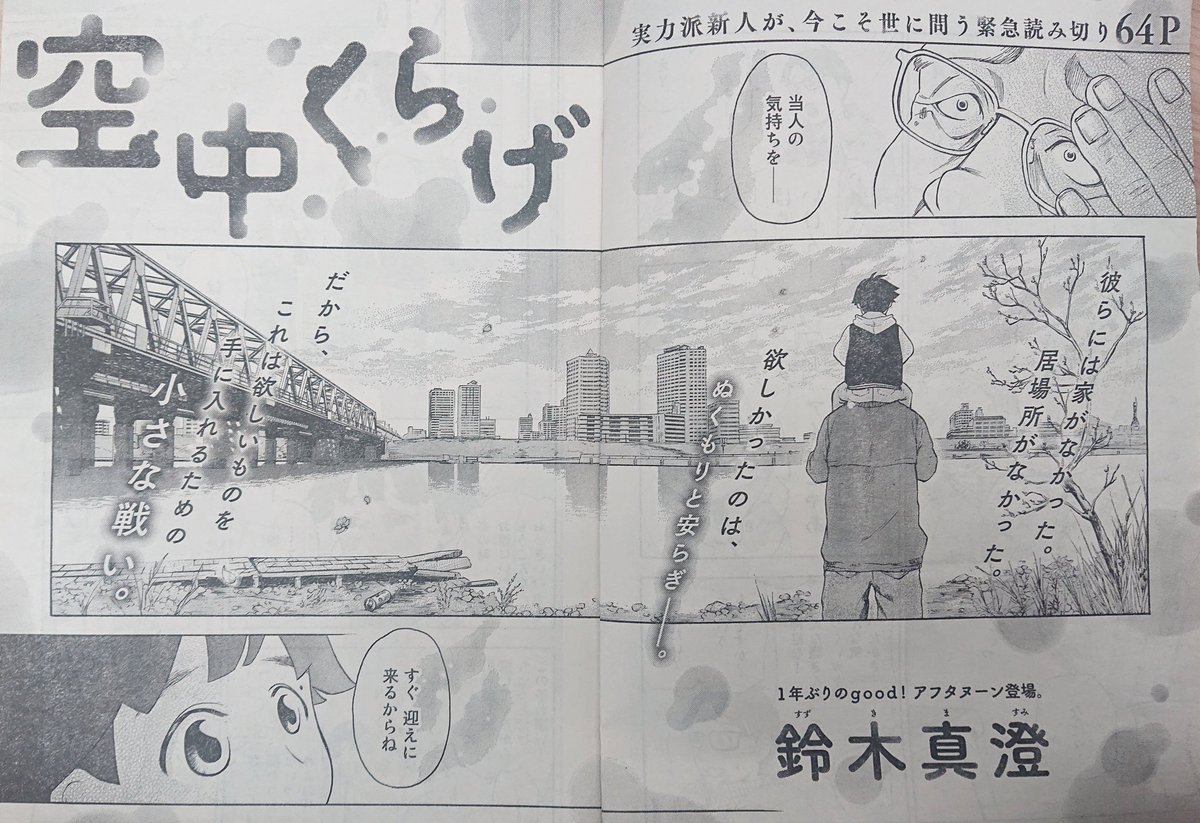 今でも本作を覚えていてくださる方がいらっしゃるのは幸せです🍀

編集部から許可をいただきまして、
2016年goodアフタヌーンに掲載してもらった読みきり作品『空中くらげ』を近々無料で公開する予定です。 https://t.co/DmvdJWeyN3 