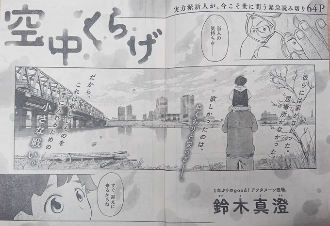 今でも本作を覚えていてくださる方がいらっしゃるのは幸せです編集部から許可をいただきまして、2016年goodアフタヌーンに掲載してもらった読みきり作品『空中くらげ』を近々無料で公開する予定です。  