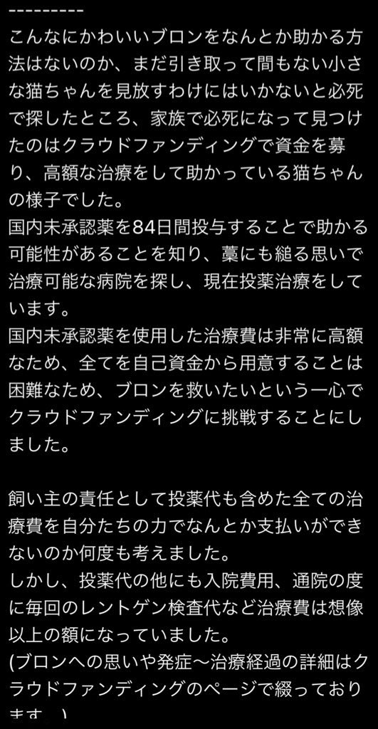 blanc0630's tweet photo. 僕の家族を助けたい。
ここには書ききれないので画像で失礼します。
そしてRTで拡散していただけたらありがたいです。
どうかよろしくお願いいたします。

#ブロンFIP
#猫との生活 
#猫好きさんと繫がりたい 
#FIP闘病中 
#拡散希望RTお願いします https://t.co/F8EYw9fGEq