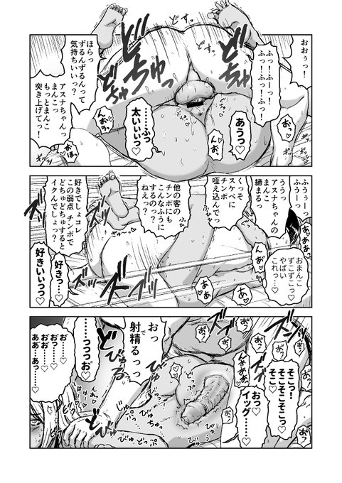 このNTR/BSS感覚風俗は実在する!(※この作品は取材にもとづくレポート漫画風です)(2/9 