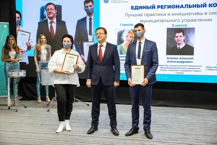 Поздравляем Атапина Алексея Александровича <a href="/lyceumprestige/">МБОУ Лицей «Престиж» г.о. Самара</a> с призовым местом🥈в Едином региональном конкурсе Самарской области в номинации "Лучшие практики и инициативы в системе муниципального управления"