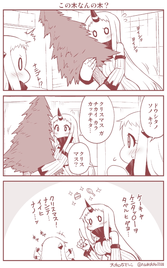 ♪もーいーくつ寝るとークリスマスー♪ 