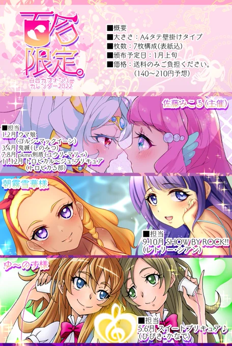 🌟おしらせ&おねがい🌟
百合カプオンリーカレンダー2022を素敵な作家様方と鋭意制作中🌸💘
2022年のお供にカレンダーをお迎えして下さる方!購入検討して下さる方!印刷部数の参考にしますのでアンケートに答えてくださるととても嬉しいです🙏🙏🙏✨(以下ツリーにぶらさげます😉) 