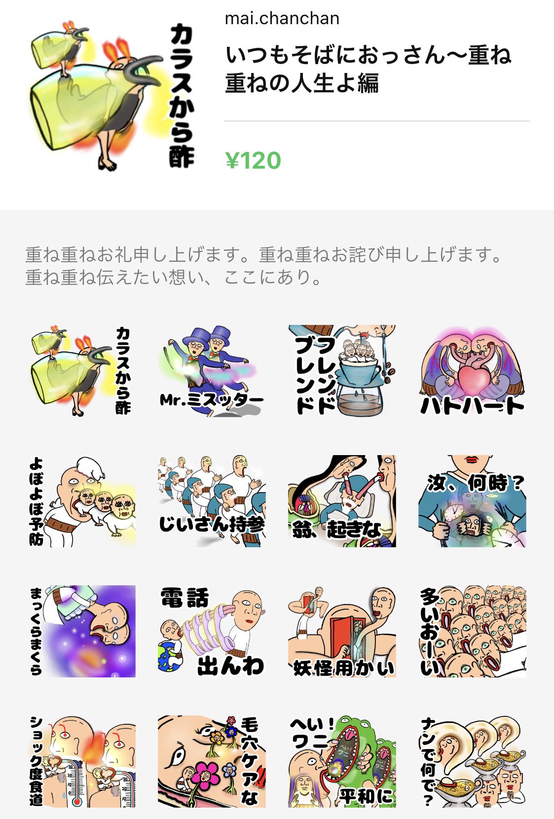 秋月 舞 Mai Akizuki Lineスタンプ いつもそばにおっさん 第9弾 重ね重ねの人生よ編 T Co 7b9ntmzgur 重ね重ねお礼申し上げます 重ね重ねお詫び申し上げます 解説 使い方まとめ T Co Xe6ibtpyx7 目から耳から気付く重なり