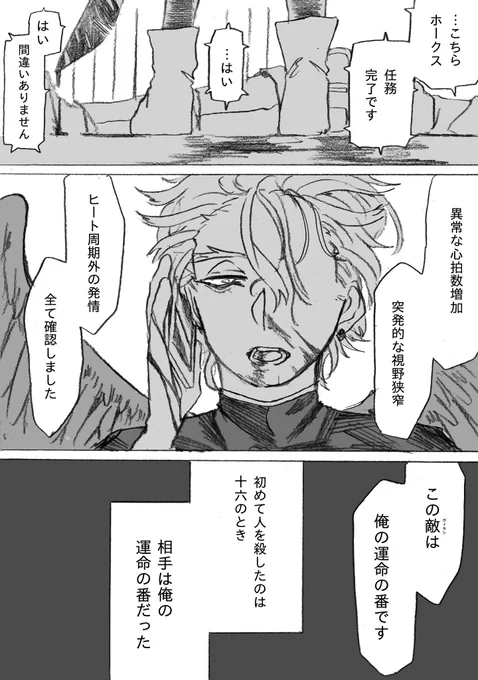 運命の番じゃないオメガバ常ホ🐤🦅(1/2) 