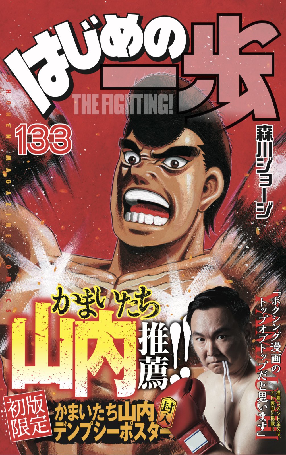 はじめの一歩 担当 Hajimenoippo100 Twitter