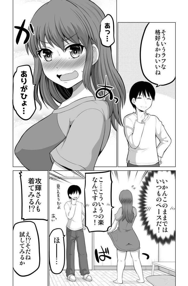 新しい扉が開く夫婦(1/2)#防御力ゼロの嫁 