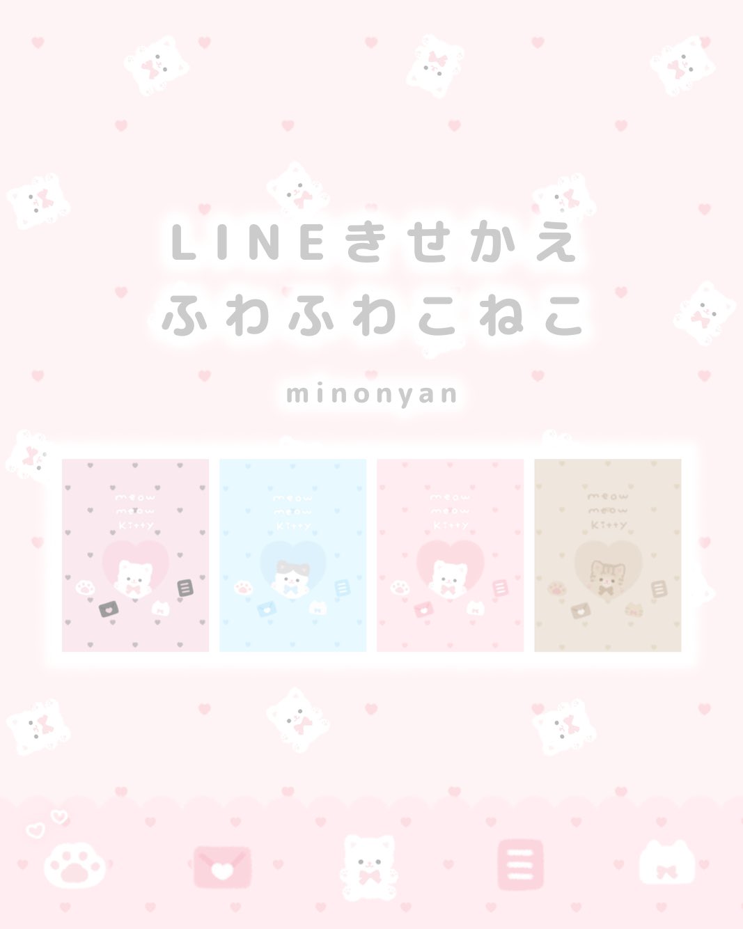 Minonyan Line着せかえ スタンプ 絵文字 Stamp Mino Twitter