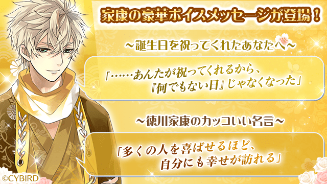 公式 イケメン戦国 家康のボイスメッセージ イベント 家康誕生祭 の特典には 誕生日を祝ってくれたあなたへの 甘いボイスメッセージや カッコいい名言ボイスメッセージが登場 1 6 23時まで T Co K4toaen4mr イケメン戦国 家康誕生
