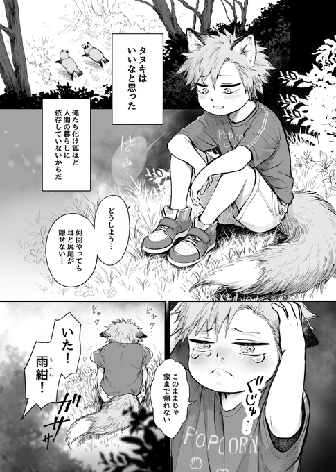 人間に化けきれなかったキツネの話(1/2) 