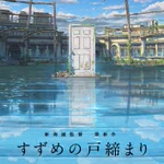 2022年秋公開予定。新海誠監督が新たに制作している映画とは!？
