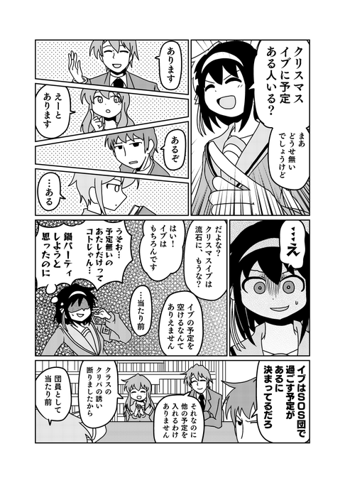 イブの予定 