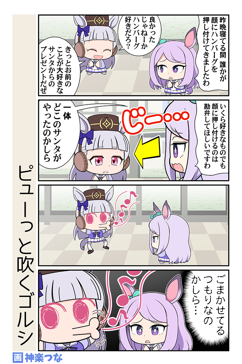 ゴルシがサンタでやってきた
#ウマ娘 

11月新刊ウマ娘本通販&配信はこちら
■メロンブックス https://t.co/8wLssbDVBS
■DLsite https://t.co/FmyfsqwNsH 