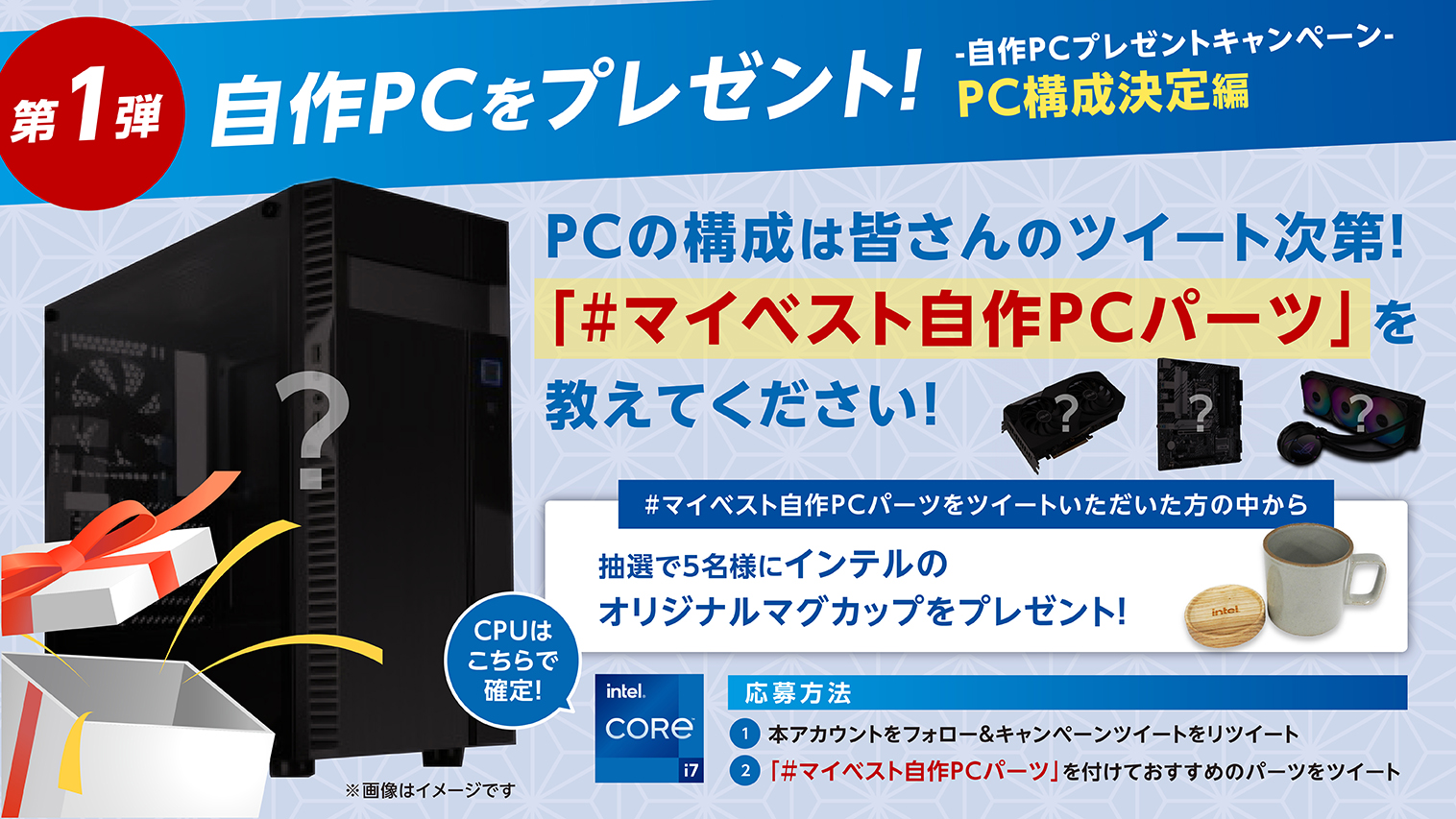 テックウインド 公式 自作pcをプレゼント Pc構成決定編 皆さんの投稿でプレゼントするpcの構成が決まる おすすめのpcパーツを教えてください 応募方法 フォロー Amp 本ツイートをrt マイベスト自作pc