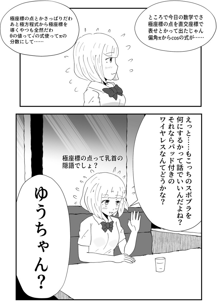 モテないしわからない
#わたモテ 