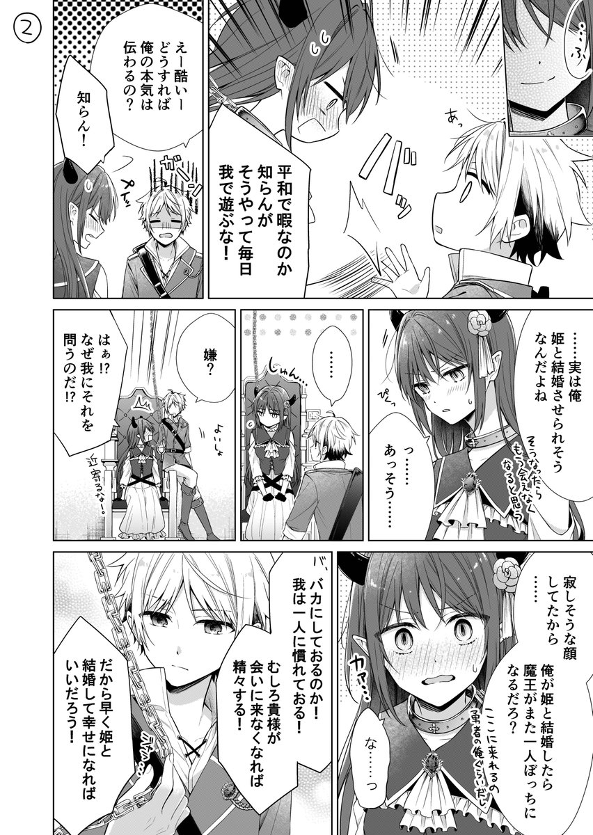 勇者が魔王にプロポーズする話。#創作漫画 