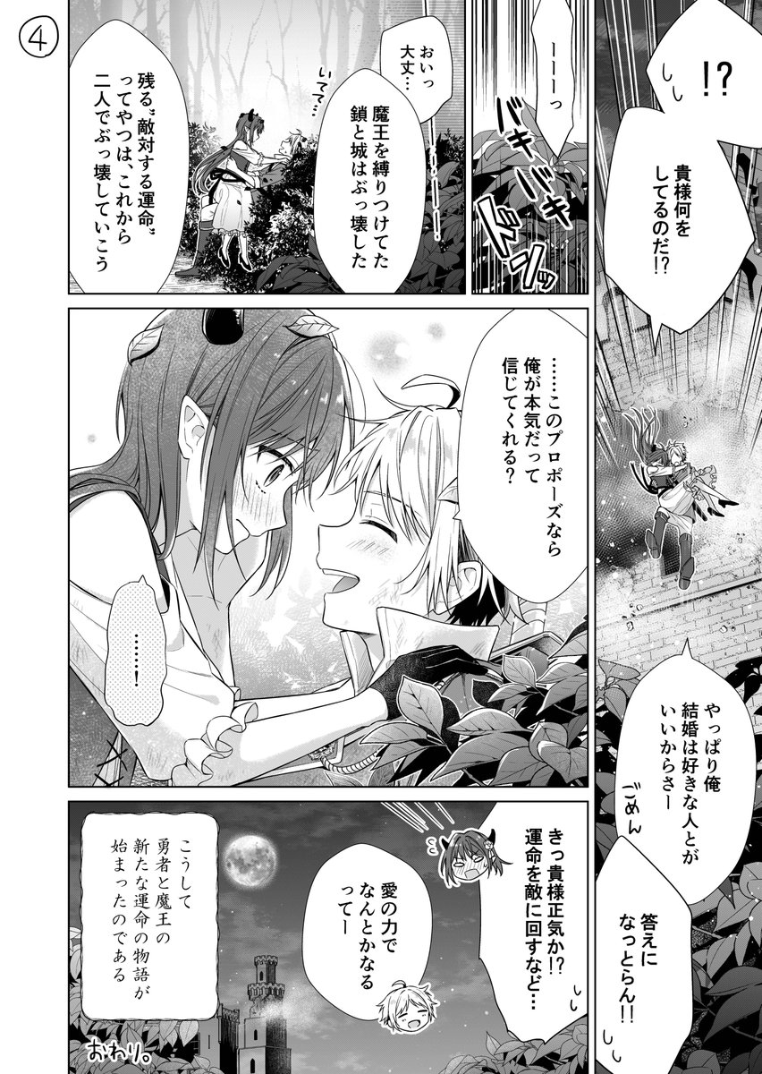 勇者が魔王にプロポーズする話。#創作漫画 
