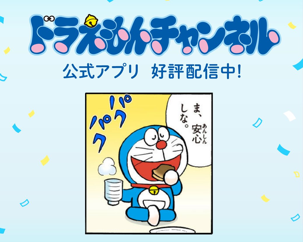 あたたか～いお茶とどら焼きと・・・

公式アプリ「ドラえもんチャンネル」でほっと一息。
まんがとアニメを楽しんでね!
https://t.co/RyvGbrvZ0U 