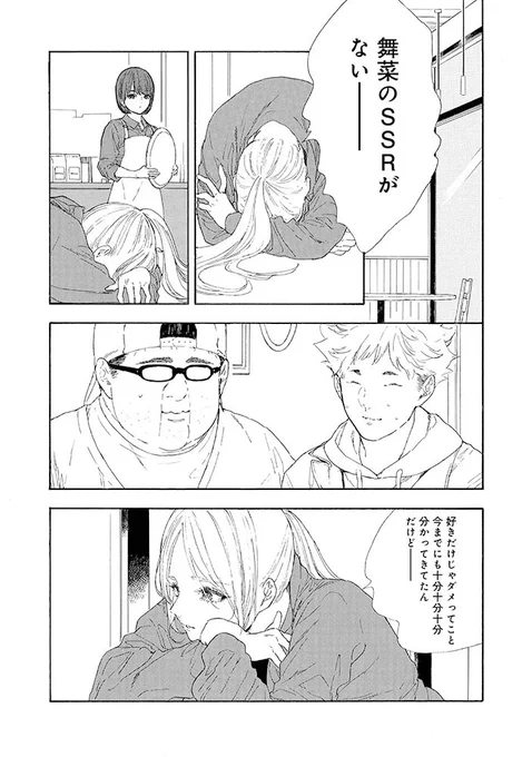 #推しが武道館いってくれたら死ぬ
最新49話
無料公開スタート✨

舞菜のSSRが…
どうしても手に入らない
えりぴよさん!

発売されたばかりの
コミックス最新8️⃣巻の
続きが読めます😆💕

#徳間書店
#リュウコミックス
#舞菜生誕プロジェクト2022
#ブルーレイは1月19日発売
⏩️https://t.co/Kvn8KyrEjt 