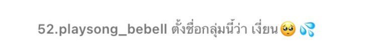 ssertyg1's tweet photo. พี่ไปเงี่ยนมาจากไหนคะ?🥺 #แบน52playsong https://t.co/AMDeBWxxZJ